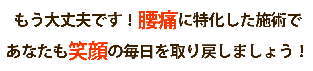 渋川中央整体院で腰痛を根本改善しませんか？