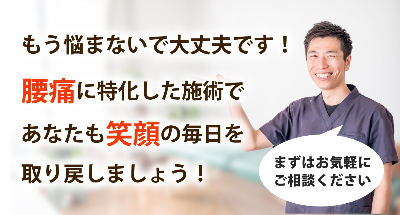 渋川中央整体院で腰痛を根本改善しませんか？