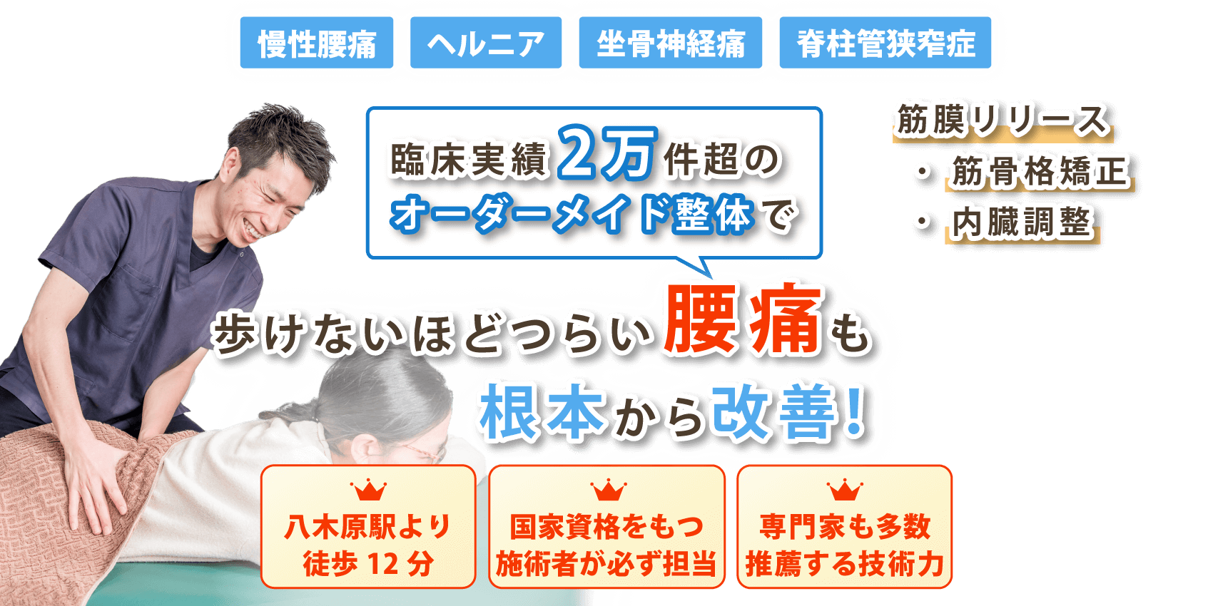 渋川市で腰痛の改善なら渋川中央整体院